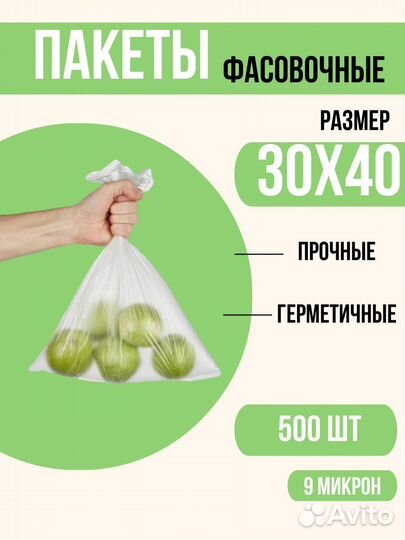 Фасовочные пакеты в упаковке 30х40