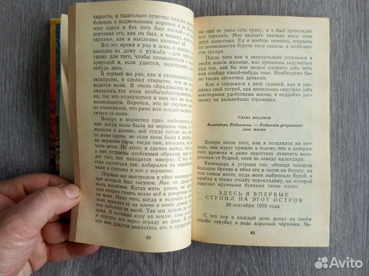 Робинзон Крузо Дефо Даниель