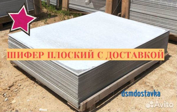 Шифер плоский для забора 1500Х1000Х8 мм