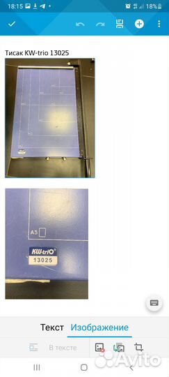 Резак для бумаги kw-trio 13025