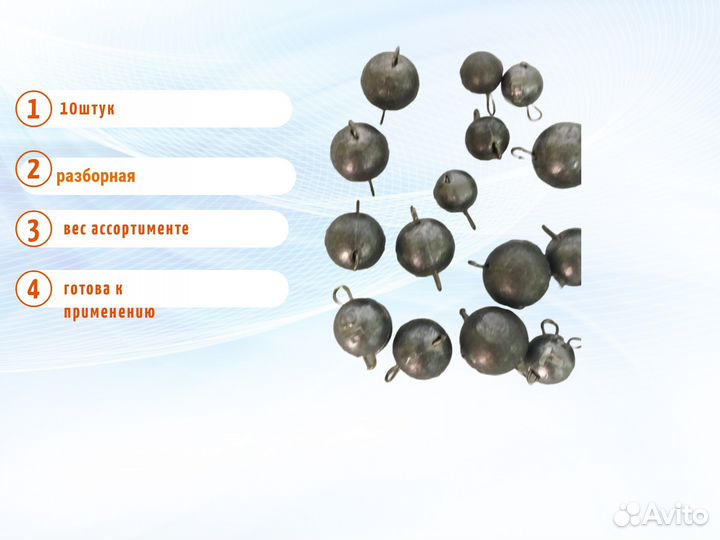Груз чебурашка разборная 10шт (0,4гр - 28гр)