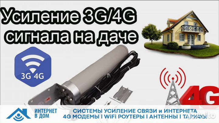 Усилитель интернета / усиление интернета