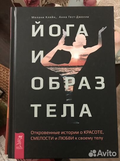 Йога и образ тела