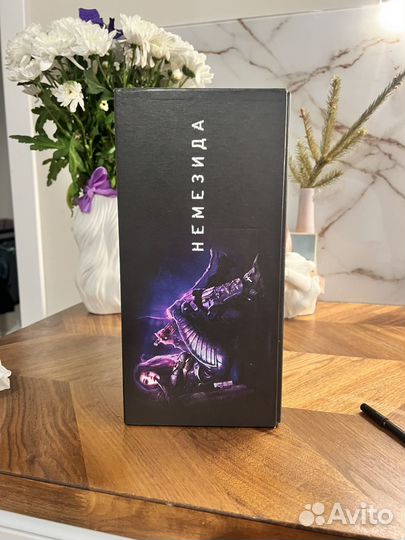 Немезида (1 пробег, Идеал)