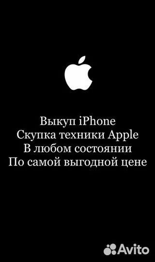 Выкуп/скупка iPhone