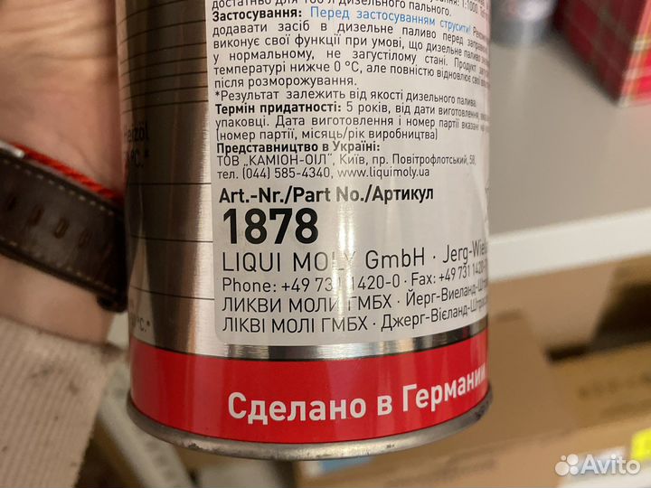 Дизельный антигель концентрат 1878 Liqui Moly