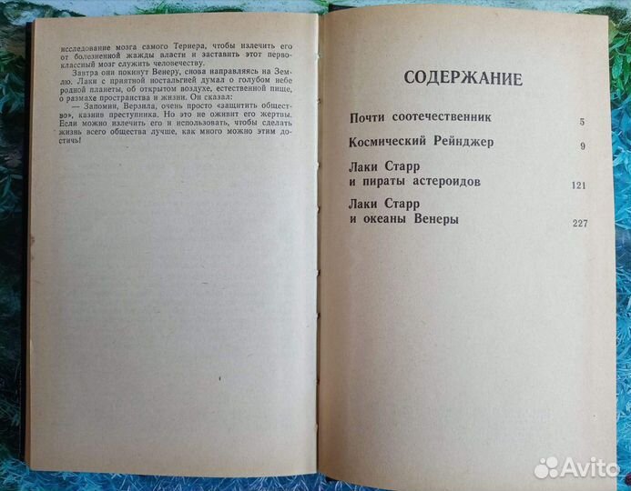 Айзек Азимов 