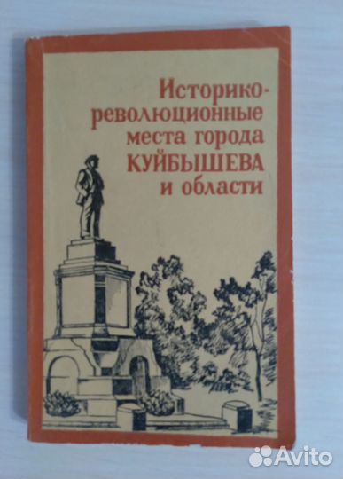 Книги по краеведению Куйбышевской области