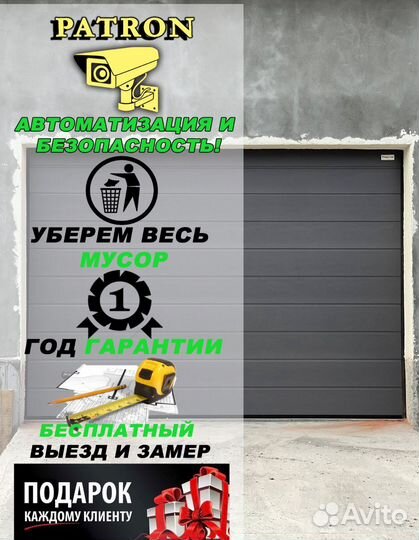 Секционные ворота