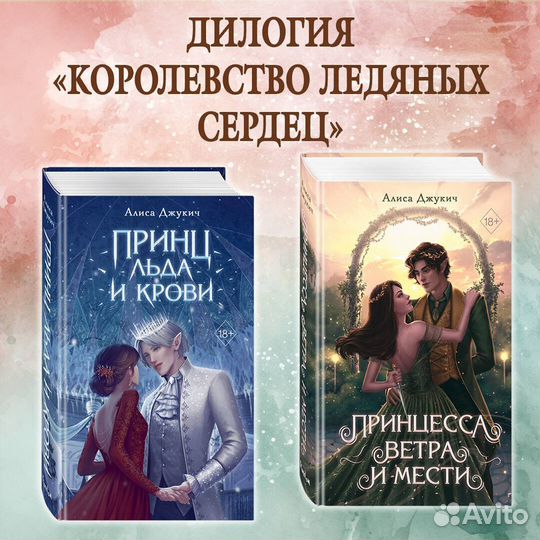 Принцесса ветра и мести (#2)