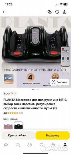 Массажер для ног planta