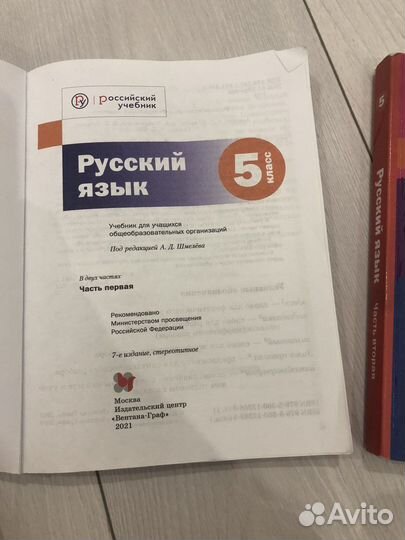 Учебник по русскому языку 5 класс