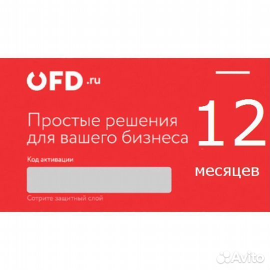 Услуга OFD.RU Красный 12 месяцев