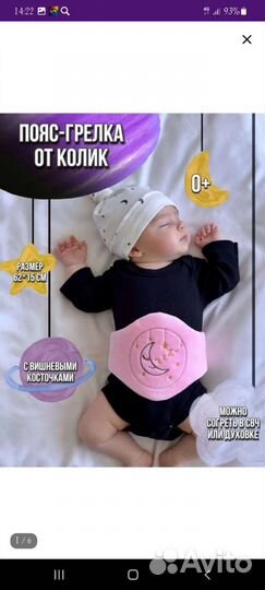 Пояс от коликов