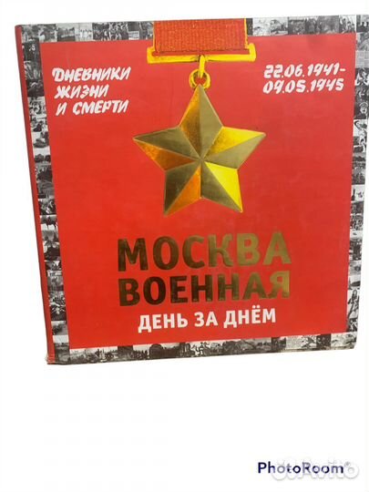 Москва военная