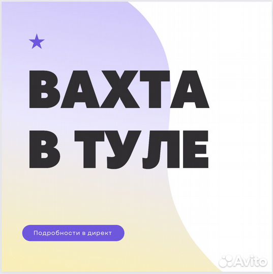 Вахта Рядом с Орлом. Сотрудник. 18 смен