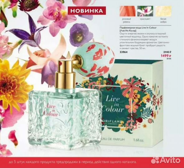 Парфюмерная вода женская Орифлэйм