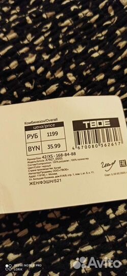 Новый Комбинезон