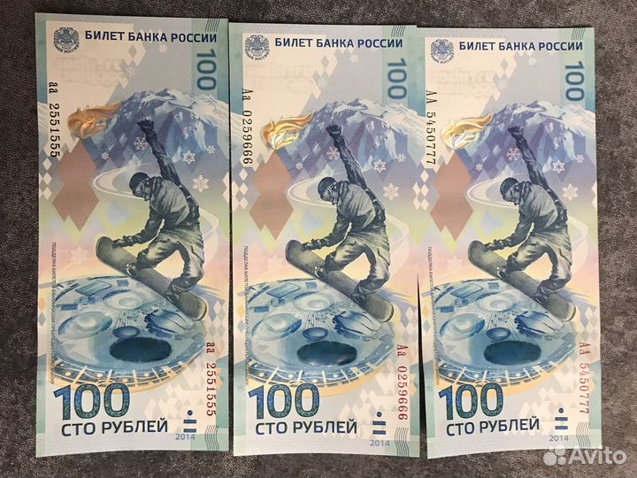 3 купюры сочи сноубордист разных серий