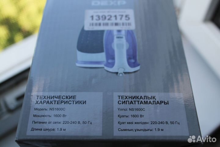 Утюг новый dexp NS1600C мощностью 1600 Вт