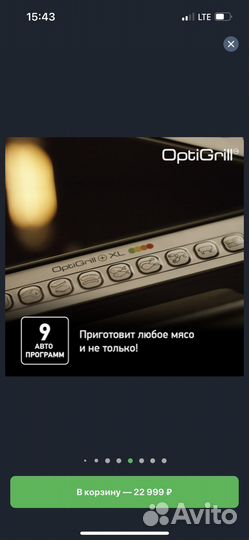 Умный электрогриль Tefal Optigrill XL
