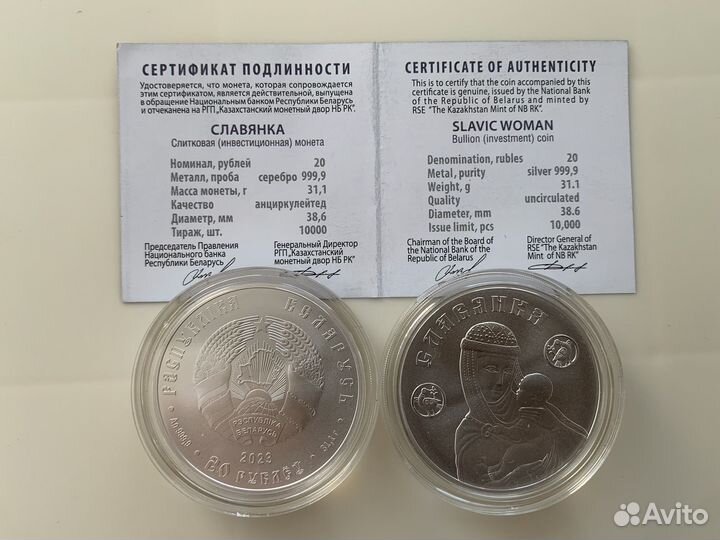 20 рублей Беларусь 2023 Славянка серебро