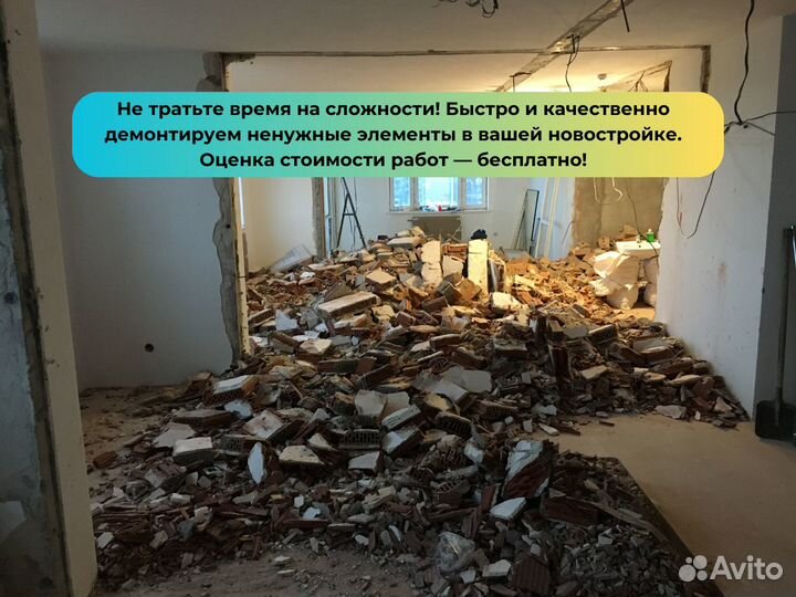 Демонтаж в новостройках снос стен