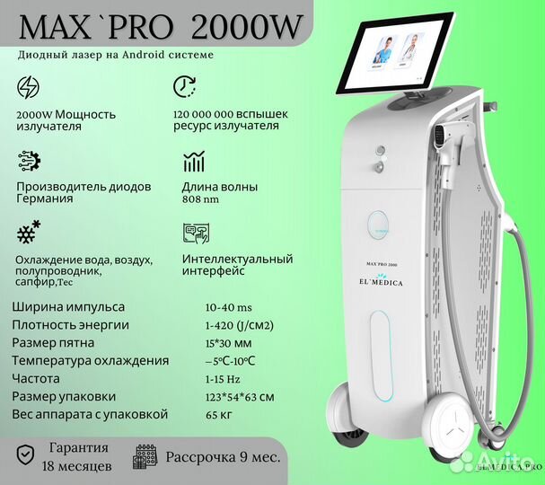 Лазер MaxPro 2000w диодный (обучение в подарок)