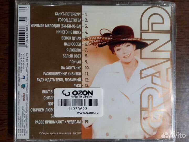 CD Алла Пугачева Орбакайте Эдита Пьеха Бичевская