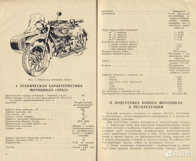 Урал М 67 с люлькой 1975 г. один хозяин