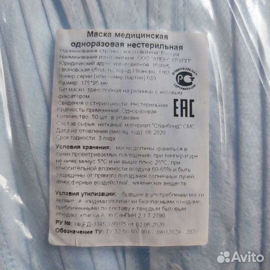 Маска медицинская