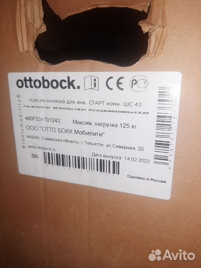 Инвалидная коляска otto bock