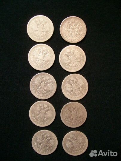 Царские серебряные монеты 50 коп.10шт. Николая 2