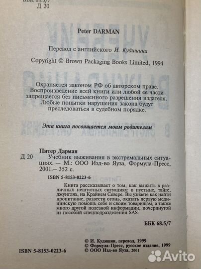 Учебник выживания в экстремальных ситуациях. Опыт