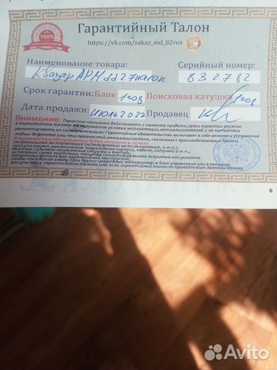 Металлоискатель Квазар арм