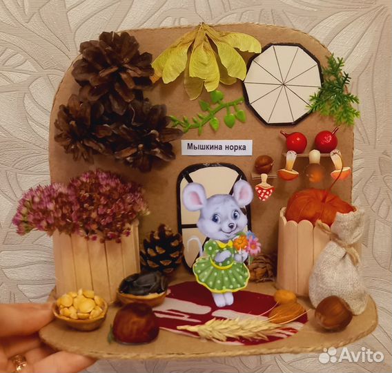 Бронь Осенняя поделка Мышкина норка в сад/школу