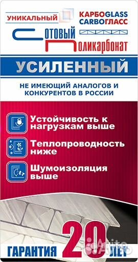 Поликарбонат Премиум Усиленный 6мм
