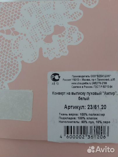 Конверт на выписку choupette