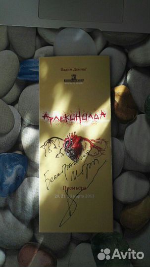 Автограф В. Демчог
