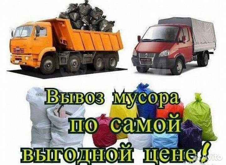 Вывоз мусора
