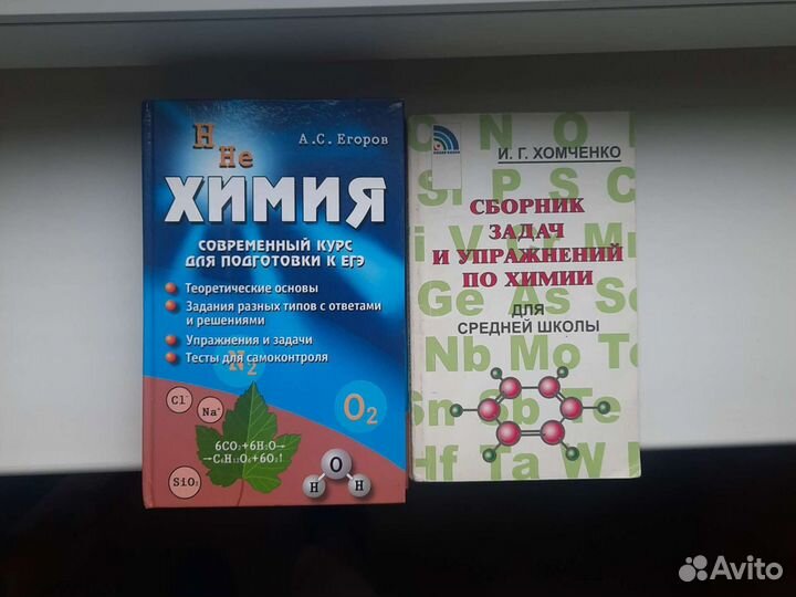 Учебники, пособия для подготовки. Химия Биология