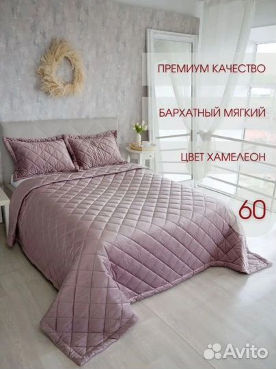 Плед покрывало