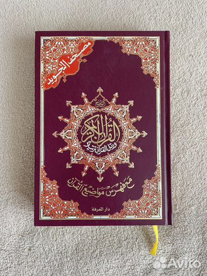 Коран на арабском