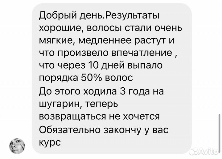 Лазерная эпиляция