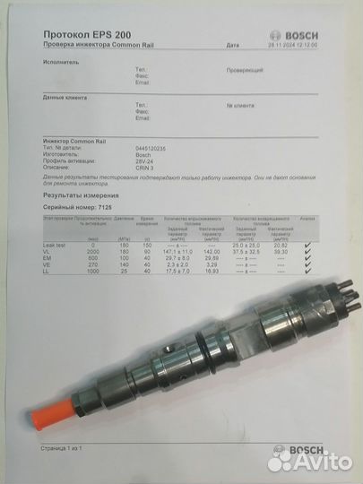 Toпливная фоpсункa Воsсh 0445120235