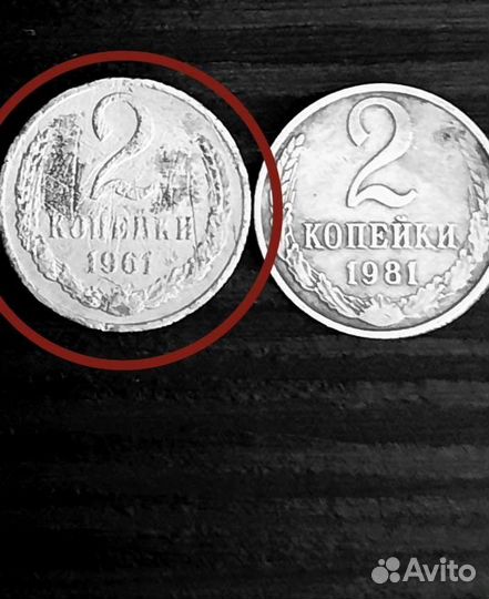 Пробная монета 2 копейки 1961год