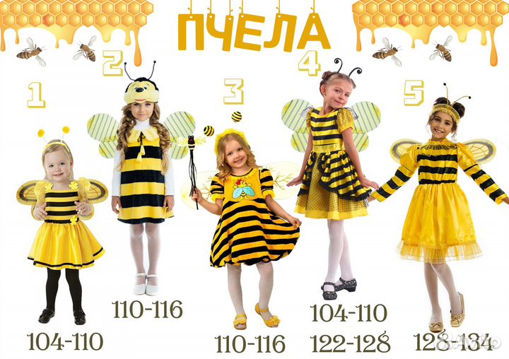 Костюм комар, таракан, жук, кузнечик, муравей