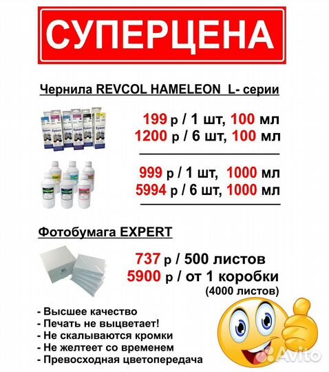 Чернила для принтера Epson L800 L805 L1800