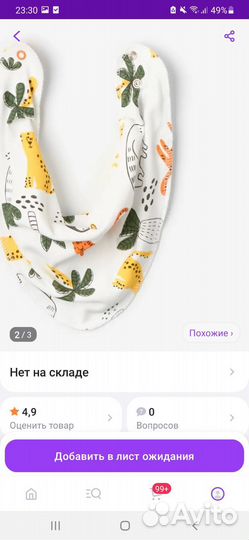 Нагрудник для кормления