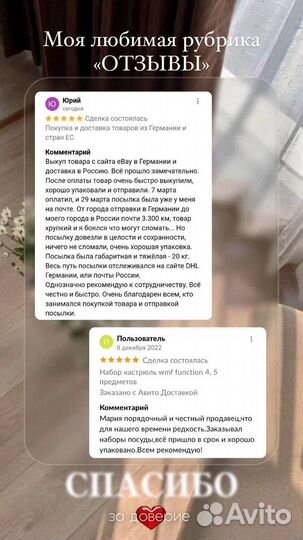 Покупка и доставка товаров из Германии и стран EC